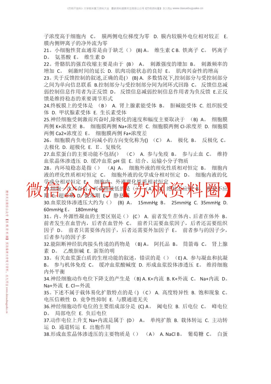 人体机能学